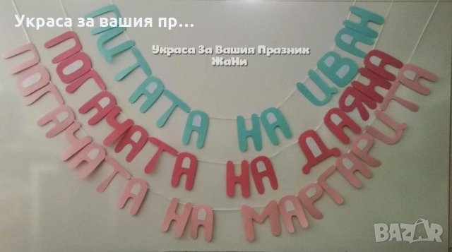 Надпис за бебешка погача