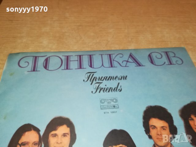 ПОРЪЧАНА-ТОНИКА СВ-ПЛОЧА 2912211148, снимка 7 - Грамофонни плочи - 35266454