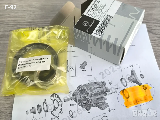 A7259970946**NEU**НОВА ОРИГИНАЛНА ЧАСТ**MERCEDES-BENZ**СЕМЕРИНАТА ЗА РАЗДАТЪЧНА КУТИЯ ИЗХОД НАЗАД**, снимка 2 - Части - 50818622