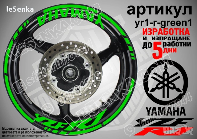 Yamaha YZF R1 кантове + надписи за джанти, снимка 5 - Аксесоари и консумативи - 31343400
