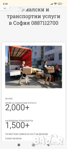 Хамалски услуги в София, снимка 2 - Хамалски услуги - 54003522