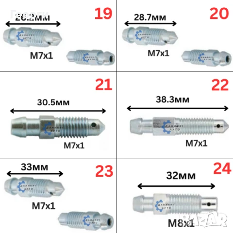 Болт за обезвъздушаване на спирачни цилиндри и апарати, снимка 5 - Части - 51013302