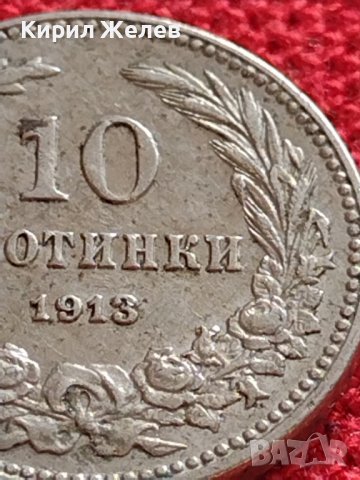 МОНЕТА 10 стотинки 1913г. СЪЕДИНЕНИЕТО ПРАВИ СИЛАТА ЦАРСТВО БЪЛГАРИЯ ЗА КОЛЕКЦИЯ 35860, снимка 8 - Нумизматика и бонистика - 39536314