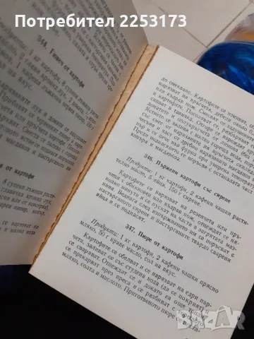 Да сготвим бързо, снимка 3 - Енциклопедии, справочници - 48547836