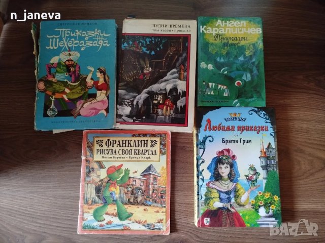 детски книжки, снимка 12 - Детски книжки - 49597372