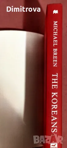  The Koreans - Who they are, What they want, Where their future lies - Michael Breen, снимка 4 - Други - 49958438