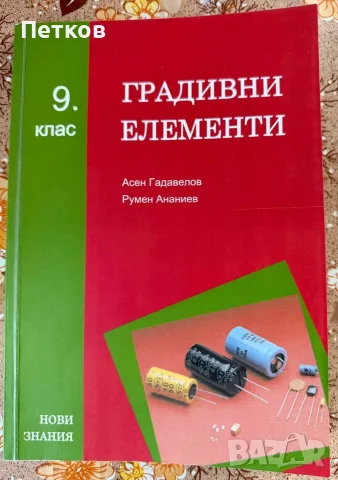 Учебник по Градивни елементи 