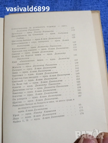 Юлиан Тувим - лирика , снимка 7 - Художествена литература - 53948929