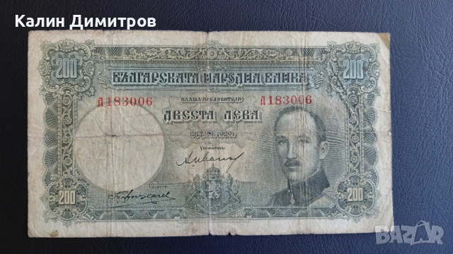 200 лева 1929 година