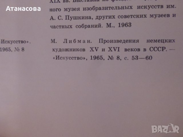 Албум немска живопис от 15 и 16 век в музеите на Съветския съюз 1965 г, снимка 3 - Енциклопедии, справочници - 42319809