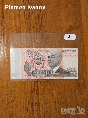 Банкноти от цял свят със цени върху тях - Лот Азия - Малайзия и Камбоджа - Част 1 ва, снимка 3 - Нумизматика и бонистика - 49407374