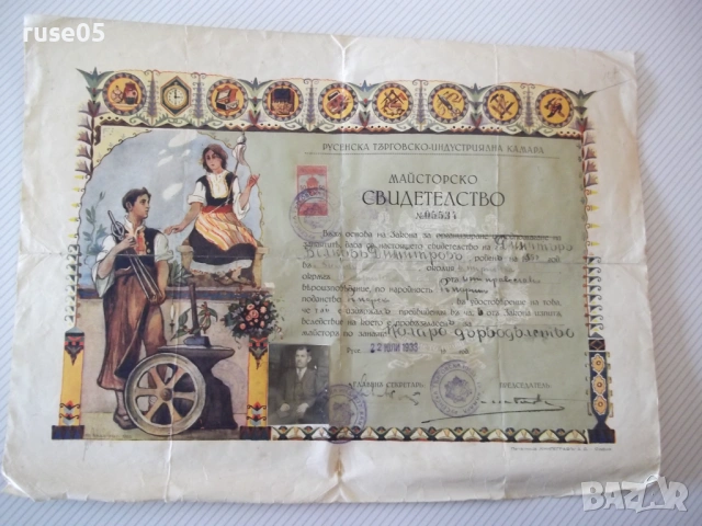 Майсторско свидетелство № 05534