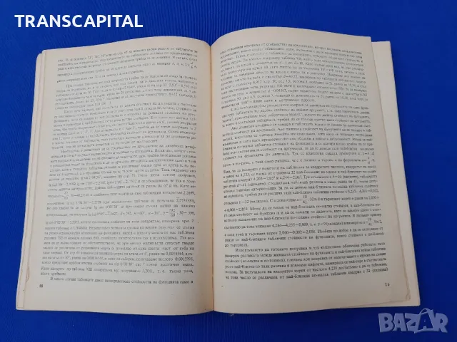 математически  таблици 9, 11 клас , снимка 2 - Учебници, учебни тетрадки - 47765138