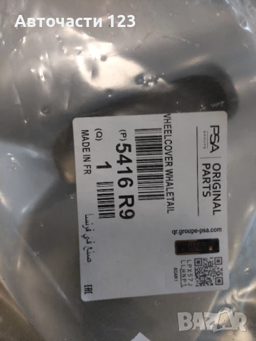 ЧИСТО НОВ ОРИГИНАЛЕН ТАС ЗА CITROEN 15 цола , снимка 2 - Аксесоари и консумативи - 50446420