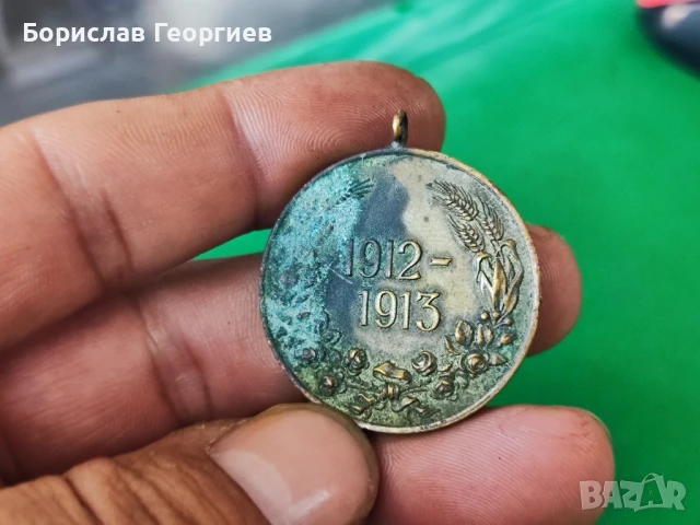 Медал за участие в Балканската Война 1912-13 год, снимка 2 - Антикварни и старинни предмети - 51169237