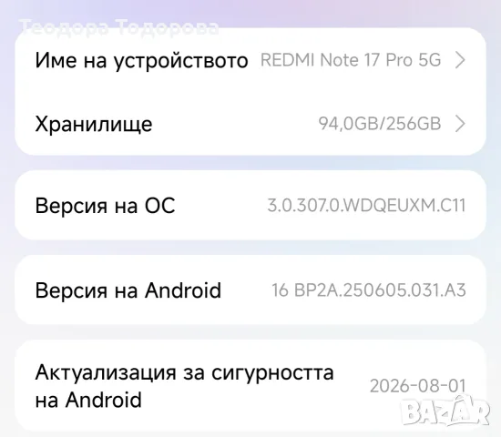 Redmi Note 17 Pro, снимка 2 - Xiaomi - 56463378