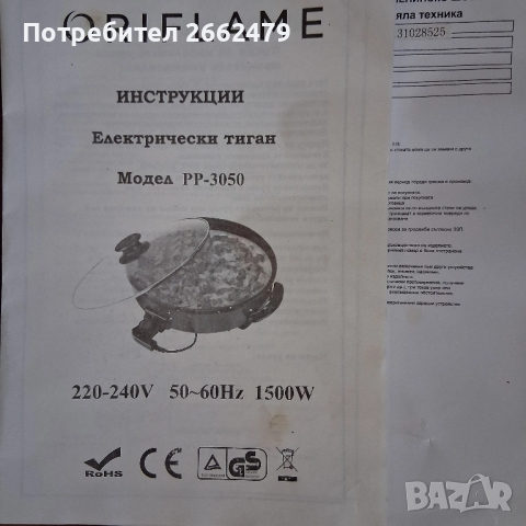 Продавам електрически тиган. Нов.