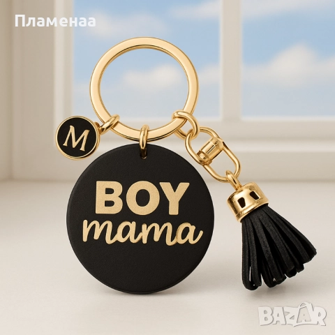 Стилен ключодържател “BOY mama” – перфектният аксесоар за всяка горда мама на момче!, снимка 2 - Други - 52612353