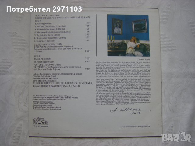 ВКА 12739 - Albena Kechlibareva Bernstein ‎– Du Bist Wie Eine Blume, снимка 4 - Грамофонни плочи - 35240076