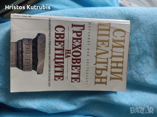 Намалено! Продавам стари книги!, снимка 8 - Художествена литература - 49933212