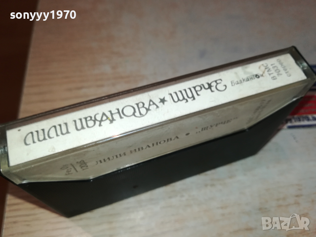 ЛИЛИ ИВАНОВА ЩУРЧЕ БАЛКАНТОН 0203241651, снимка 8 - Аудио касети - 44571907