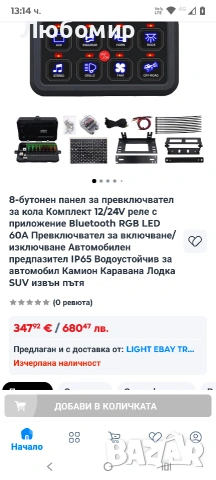 Chelhead 8-канален панел за превключване с релейна кутия и предпазител, многофункционален , снимка 2 - Аксесоари и консумативи - 53924366