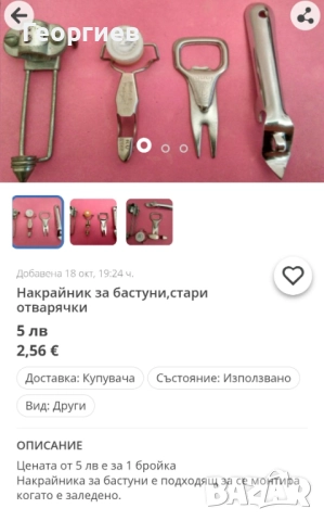 Кошници,Поставки за яйца.Престилки и други за кухня., снимка 9 - Аксесоари за кухня - 51786042