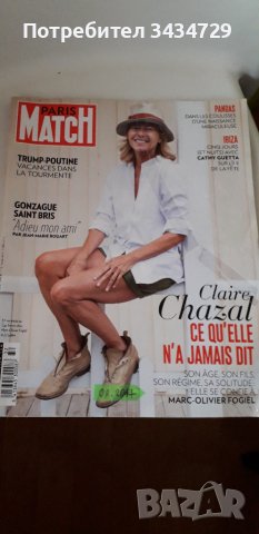 Списания 'Paris  Match', снимка 6 - Списания и комикси - 44795306
