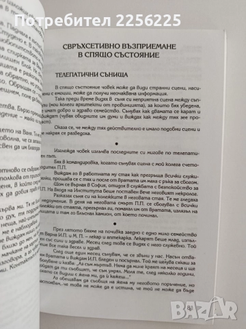 Свръхсетивно познание, снимка 4 - Специализирана литература - 55789096