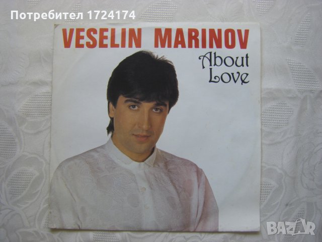 ВТА 12636 - Веселин Маринов.За любовта.