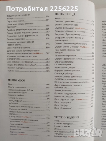 Кулинарна Библия, снимка 8 - Специализирана литература - 52440281