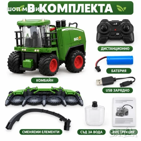 Детски радиоуправляем комбайн 1:24 – дим, звук, LED светлини и дистанционно управление, снимка 5 - Електрически играчки - 56128210