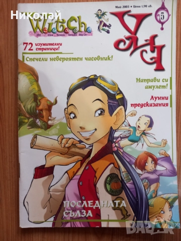 Комикси , комикс на български , снимка 4 - Списания и комикси - 52283668