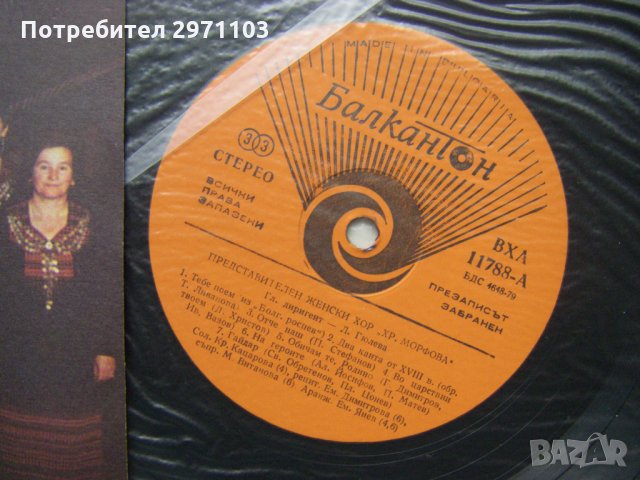 ВХА 11788 - Представителен женски хор "Христина Морфова"., снимка 3 - Грамофонни плочи - 35127611