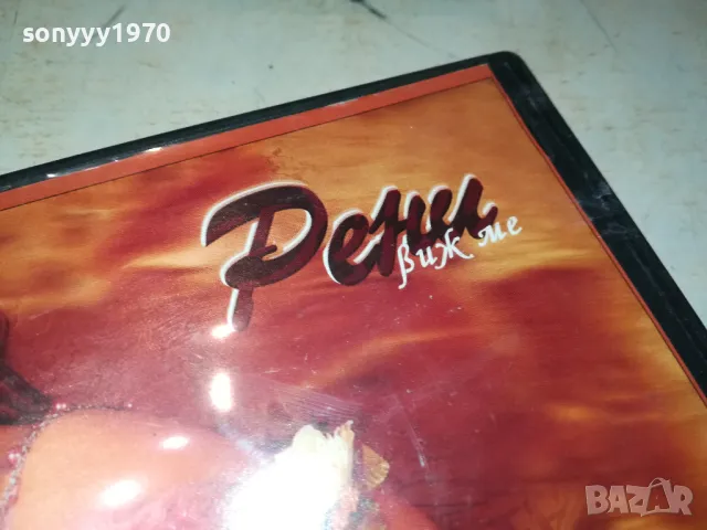рени-двд диск 0301250737, снимка 6 - DVD дискове - 48526379