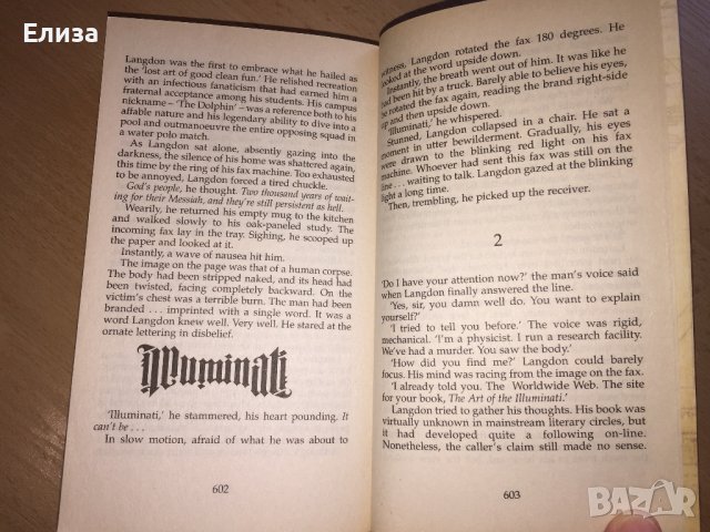 The Da Vinci Code - Dan Brown, снимка 17 - Художествена литература - 38650418