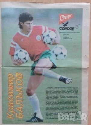 Плакати от вестник СТАРТ, снимка 10 - Колекции - 51873994