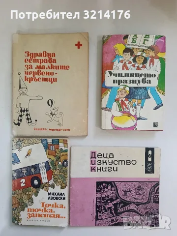 Точка, точка, запетая... - Михаил Лвовски
