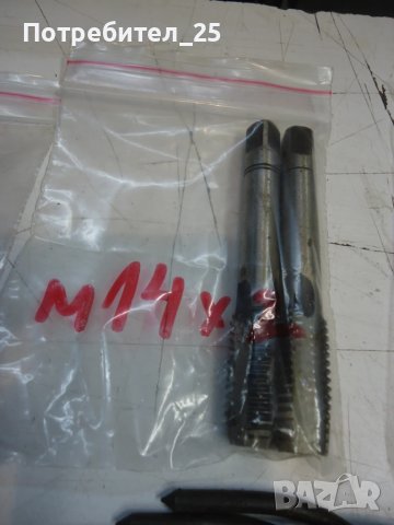 метчици, снимка 4 - Други инструменти - 50922682