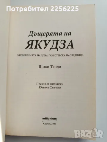 Дъщерята на якудза, снимка 8 - Художествена литература - 55974436