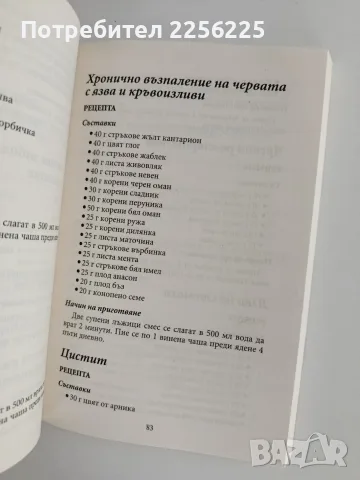 Библия на билките, снимка 4 - Специализирана литература - 56162980