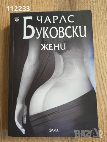 6 книги-Илън Мъск,Чарлс Буковски и др, снимка 7 - Художествена литература - 56058637