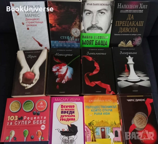 Здрач, Pura vida, Всичко се решава преди детската градина, Пабло Ескобар, Маркес, Дикенс, Хил