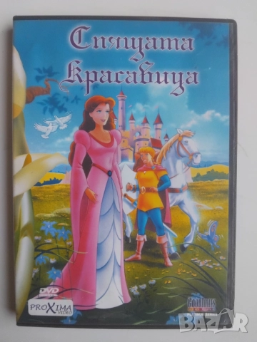 Спящата красавица - оригинален диск с филм анимация 