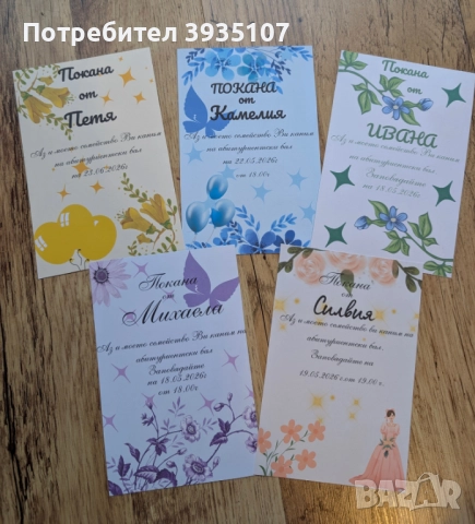 Покана за бал, снимка 12 - Други - 52642811