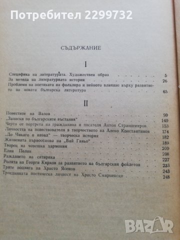 Нова българска литература 1878 - 1918, снимка 2 - Специализирана литература - 38316727