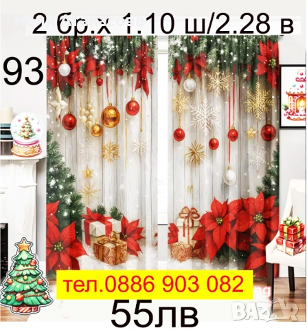 Завеси с КОЛЕДНА звезда, снимка 2 - Пердета и завеси - 51489585