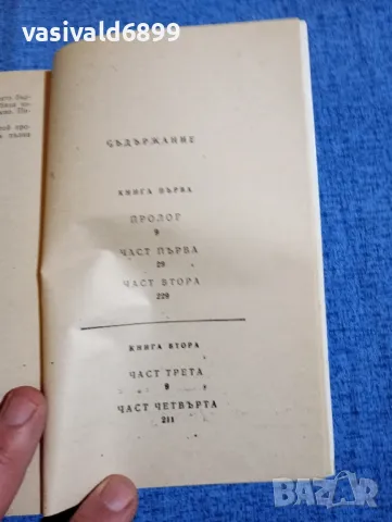Катлийн Уинзор - Арлет книга втора , снимка 5 - Художествена литература - 50328388