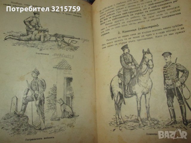 1925г. Войнишки другаръ , 3 книги ,Царство България, снимка 16 - Специализирана литература - 35369615