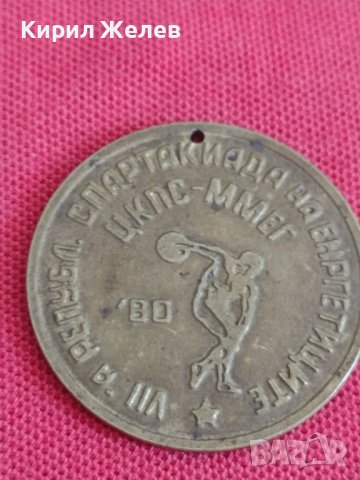 Рядък медал от  Републиканската спартакиада на енергетиците 28332, снимка 3 - Антикварни и старинни предмети - 37154815